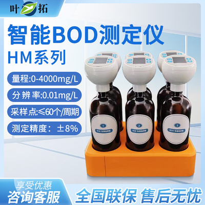 。叶拓 YT-BOD6A 智能BOD生物化学需氧量测定仪水质污染检测仪