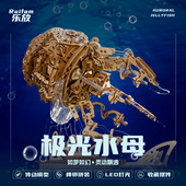 乐放极光水母音乐盒diy手工八音盒积木生日礼物送女朋友桌面摆件