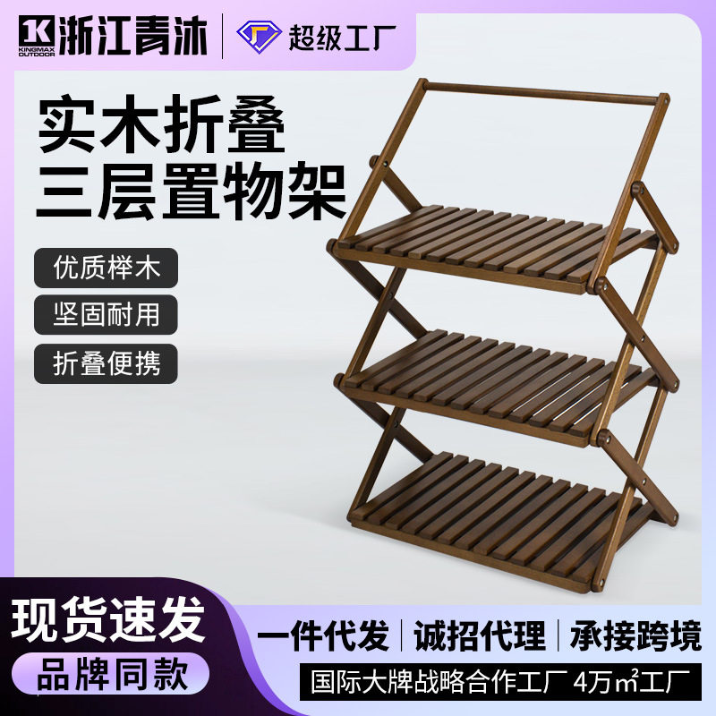 户外实木便携式置物架鞋架露营多功能收纳架榉木三层折叠露营桌