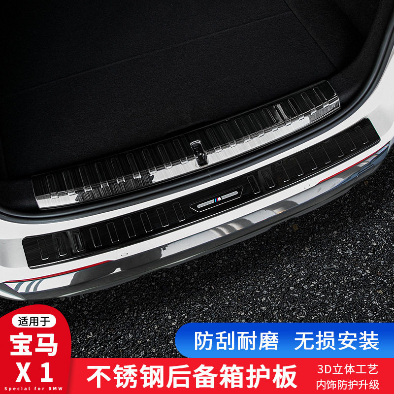 16-25宝马X1/iX1尾门护板条
