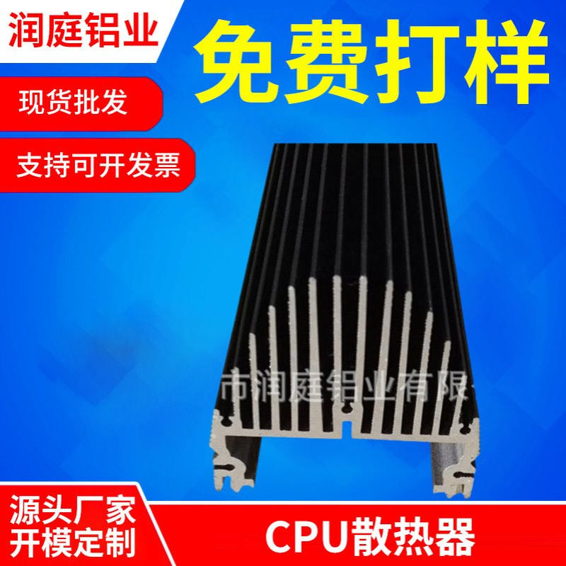 散热器铝材厂家货源 CPU散热器 灯饰铝材 电脑显卡散热器铝材 定