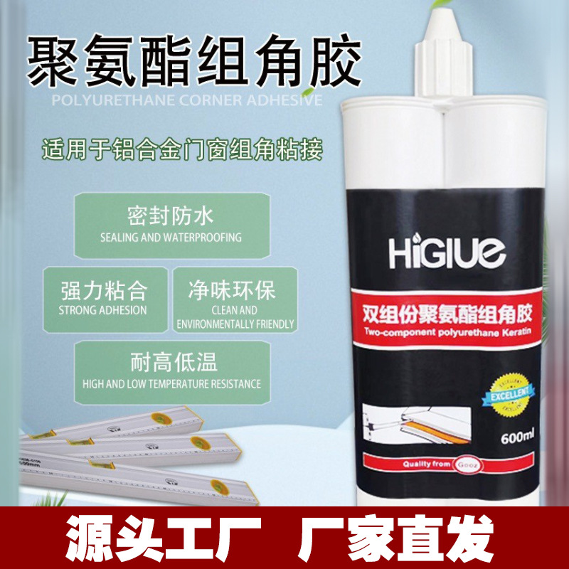 海格努组角胶双组份注胶角码系统门窗灌封胶角部组合胶聚氨酯组角
