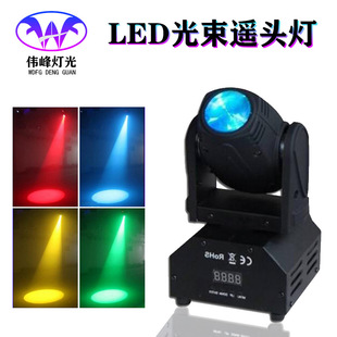 单颗10WLED迷你小光束灯LED小摇头10W单颗全彩4合1酒吧摇头舞台灯