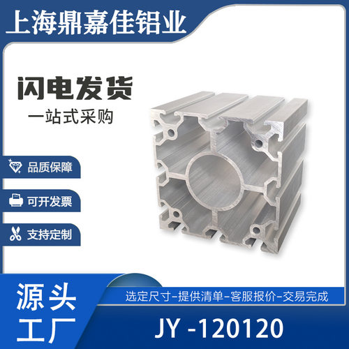 铝合金工业铝型材120*120流水线工作台欧标铝材120x120框架自动化