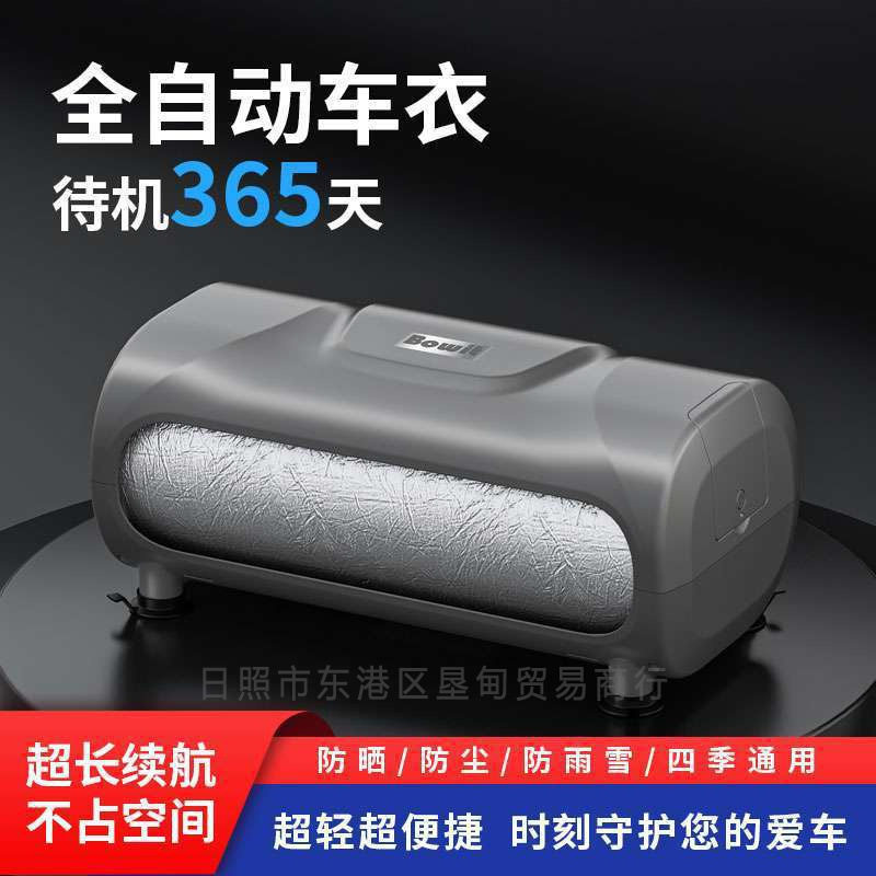 专车通用全自动防晒防雨车衣