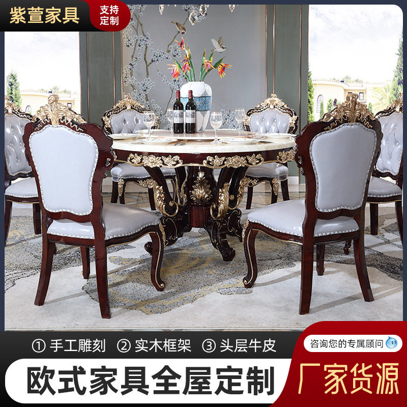 轻奢家用大理石实木餐桌椅子组合 酒店餐厅欧式雕花圆饭桌带转盘