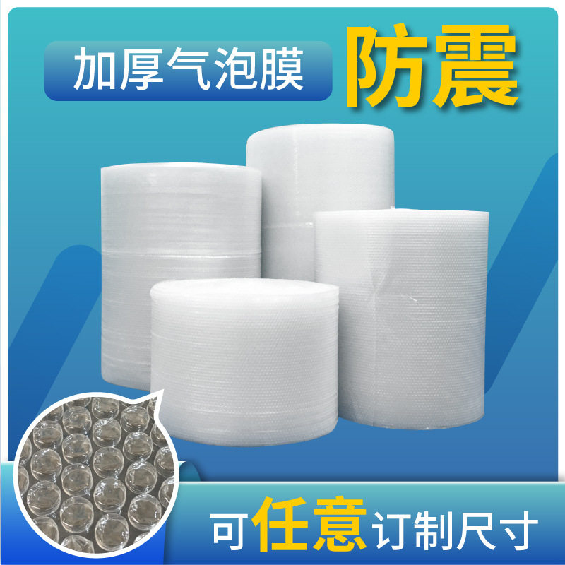 湖北武汉 气泡膜 打包膜 卷装大泡加厚纸箱快递防摔防泡沫包装袋