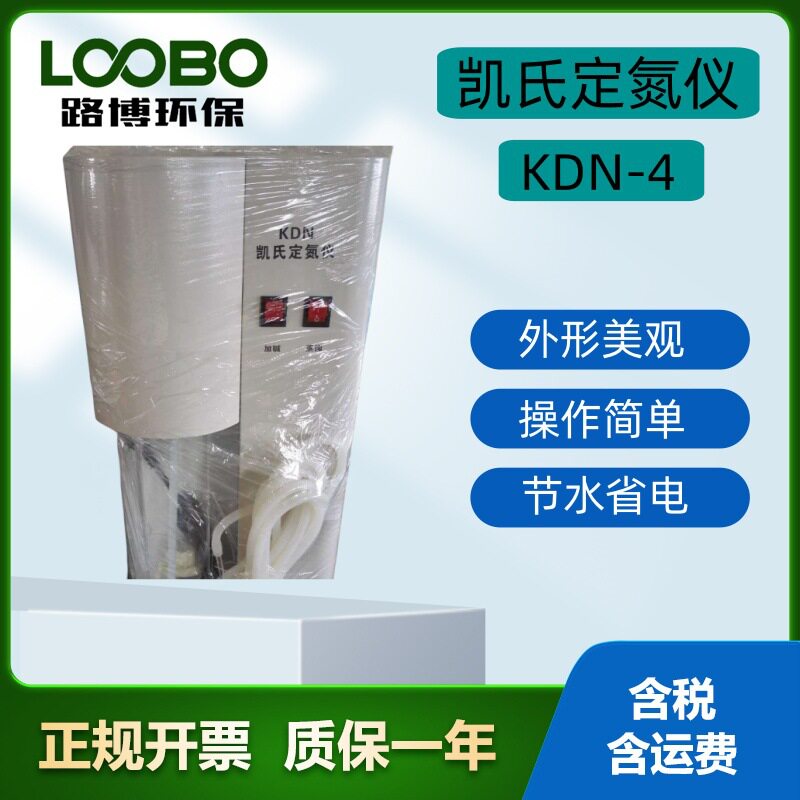 KDN-4凯氏定氮仪定氮仪蒸馏器路博