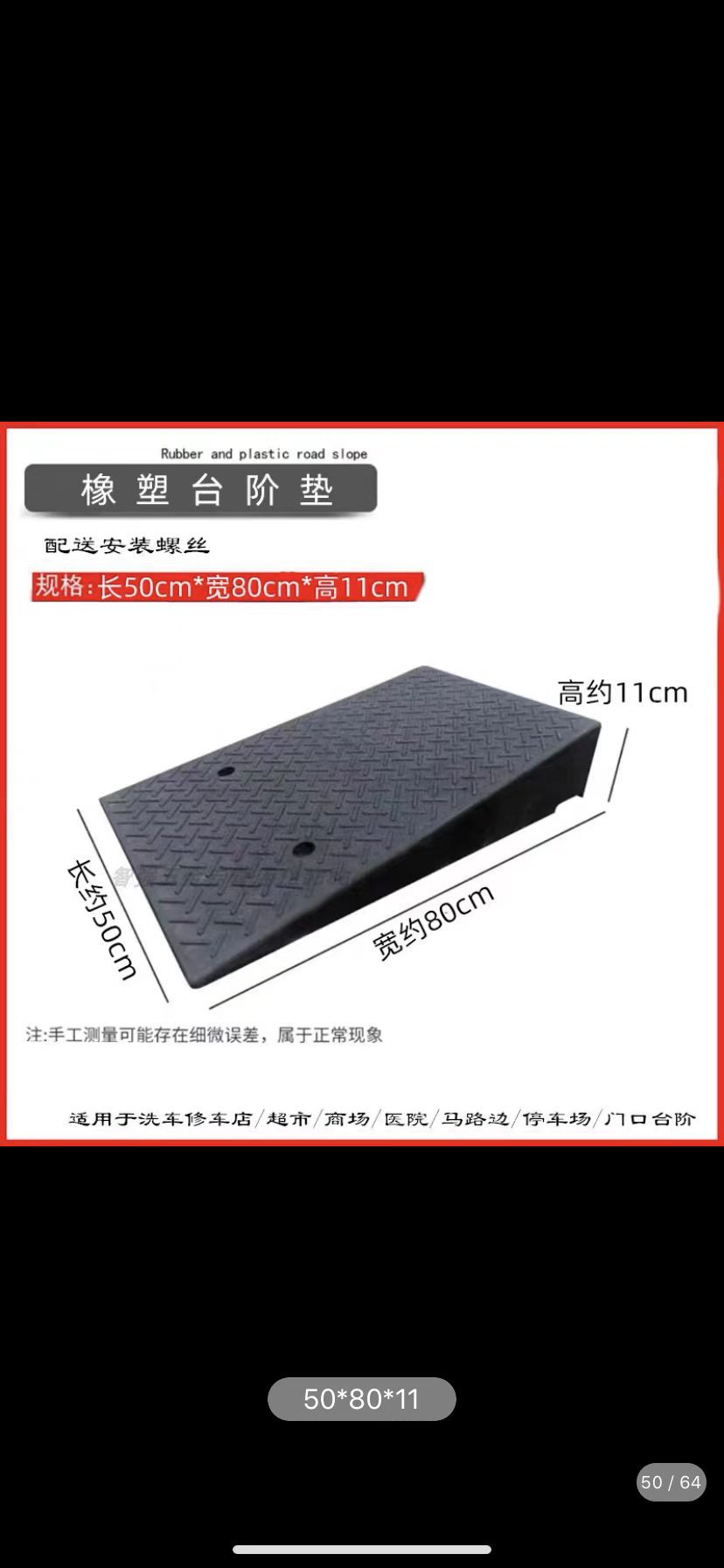 地磅称配套用橡塑台阶垫/塑料斜坡/电子秤引坡供应（50*50*11cm）