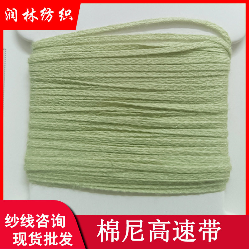 7.2支单股棉尼高速带80%精梳棉20%超细尼龙花式带子纱现货批发