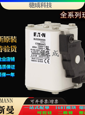 巴斯曼170M4443 170M4444 170M4445 厂家直供批发零售 高速熔断器
