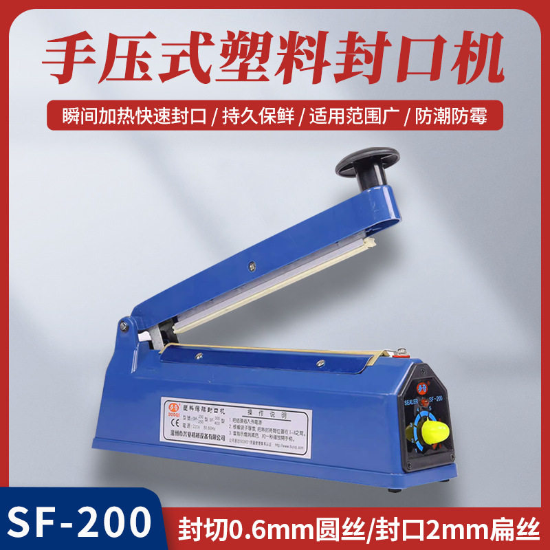 多奇手压SF-200封口机塑料袋手动商用小型家用薄膜塑封包装带切断