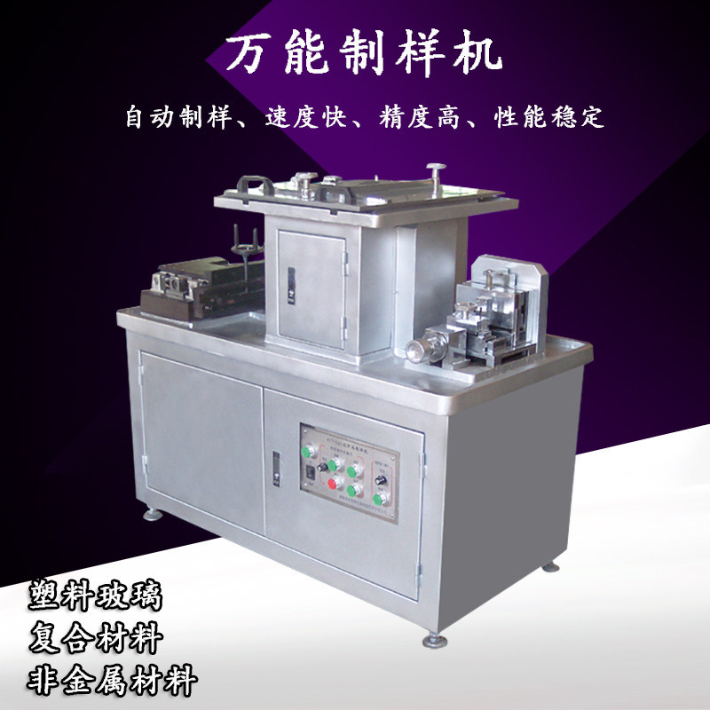 群隆制样机塑料样条缺口全自动制样机玻璃钢橡胶哑铃制样机
