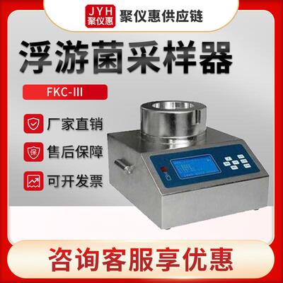FKC-Ⅲ型多孔吸入式微生物采集器空气微生物采样仪浮游菌采样器
