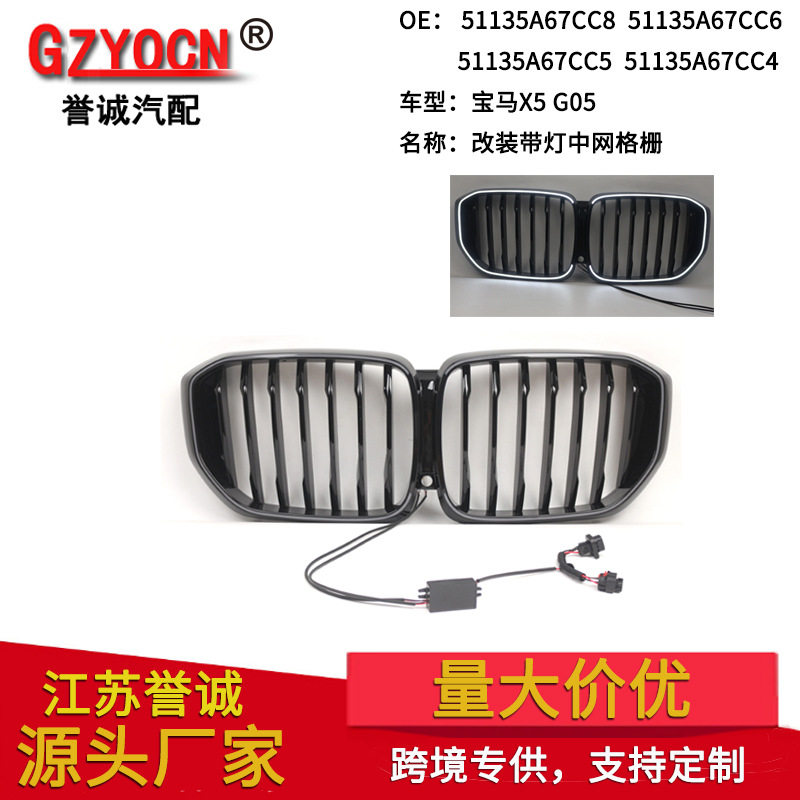 适用于宝马X5 G18 G05 23-25年汽车配件改装中网进气格栅前保险杠