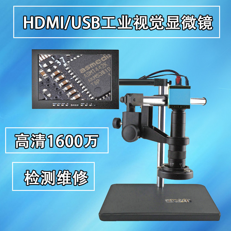 高清HDMI/USB1600万工业相机ccd带测量万向臂电子显微镜检测维修