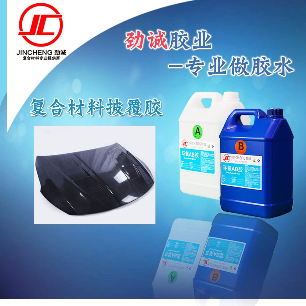 汽配碳纤维涂层环氧树脂ab胶可打磨披覆钻石高硬度耐黄变水晶滴胶