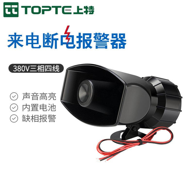 断电报警器养殖场机房水族馆鱼塘三相四线来电提醒停电缺相报警器
