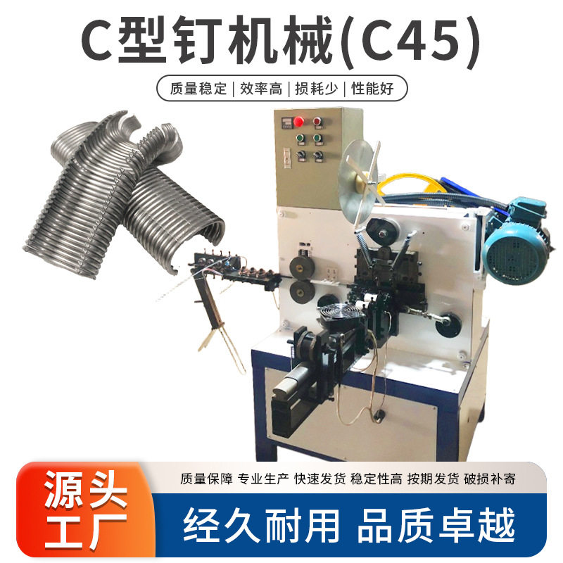 C45型钉机全自动高速生产c钉机厂家现货专业五金家具剪切扣环钉机