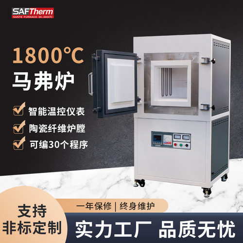 三特1800℃一体式马弗炉27升实验室高温箱式电阻炉马沸炉厂家定制