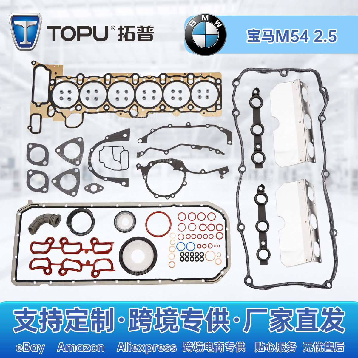 适用于宝马M54 2.5发动机大修包 汽缸盖衬垫全套密封配件批发油封