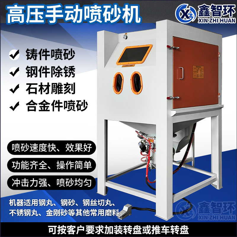 宁波高压手动喷砂机除锈抛光