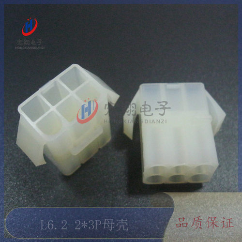 L6.2mm-6P L6.2-2*3P公母空中对接 母壳 大田宫 连接器 接插件