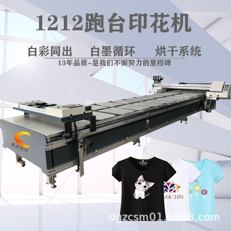数码平板布料裁片 成衣印花机 带烘干系统 效率纺织平板跑台机