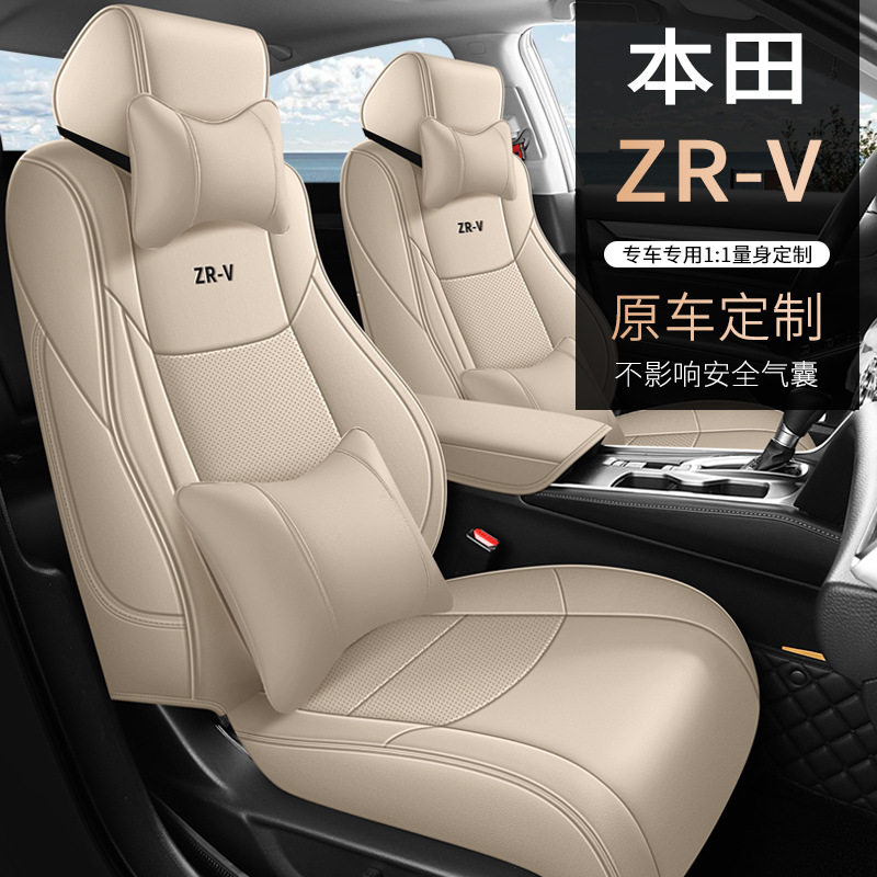 22-2026款本田ZRV座椅套全包四季通用汽车坐垫专车专用皮质坐垫套