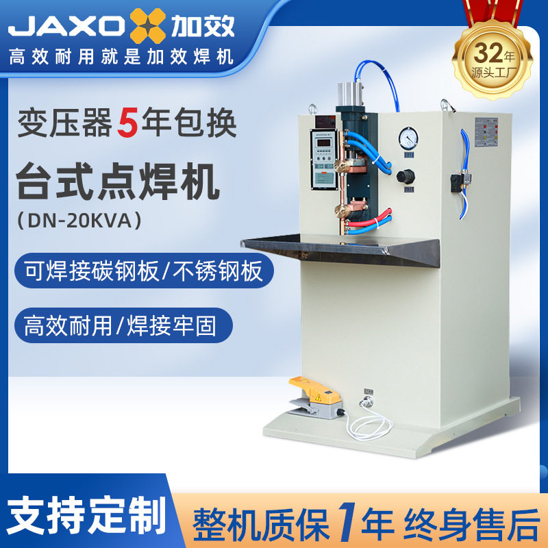 加效工频台式点焊机DN-20KVA气动不锈钢碰焊机凸焊机焊接设备工厂