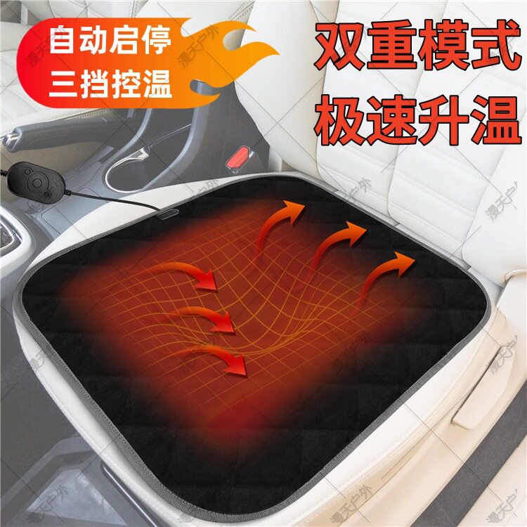 车载12V自动启停加热座椅垫