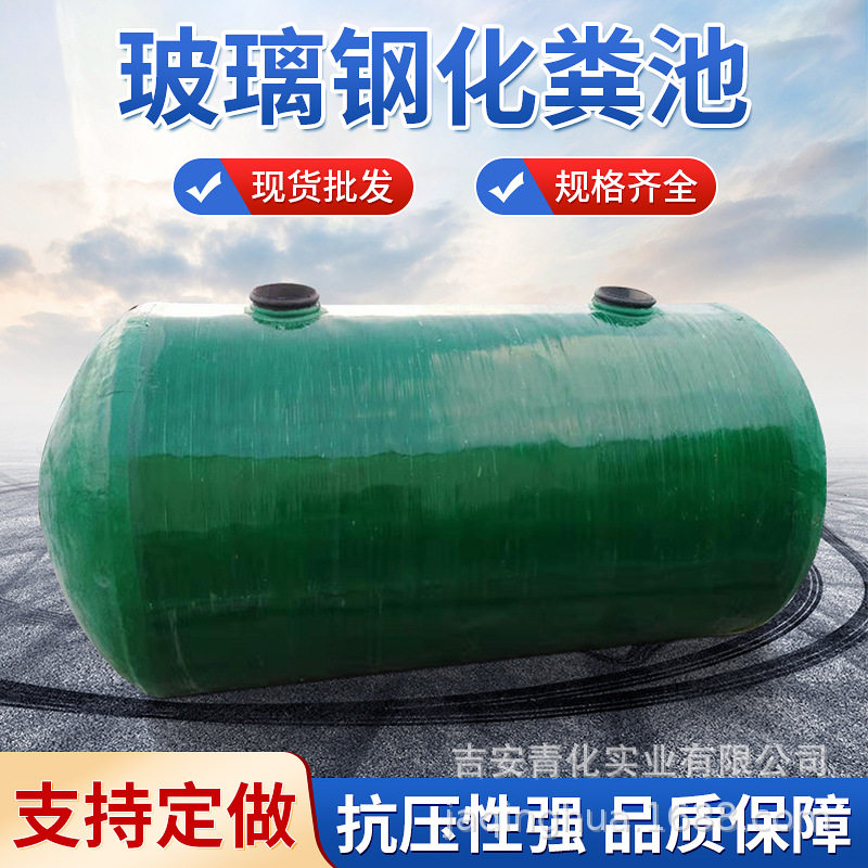 厂家直供农村一体化立方污水池设备抗压地埋式玻璃钢化粪池成品