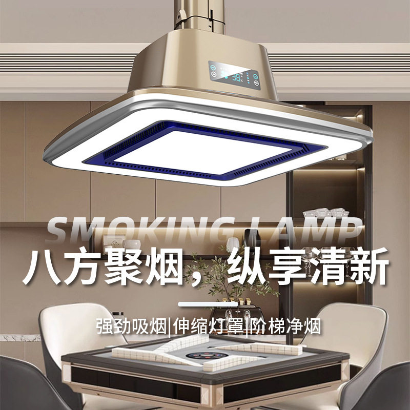 棋牌室吸烟灯广角超薄升降吊灯茶楼馆专用麻将机直排式空气净化器