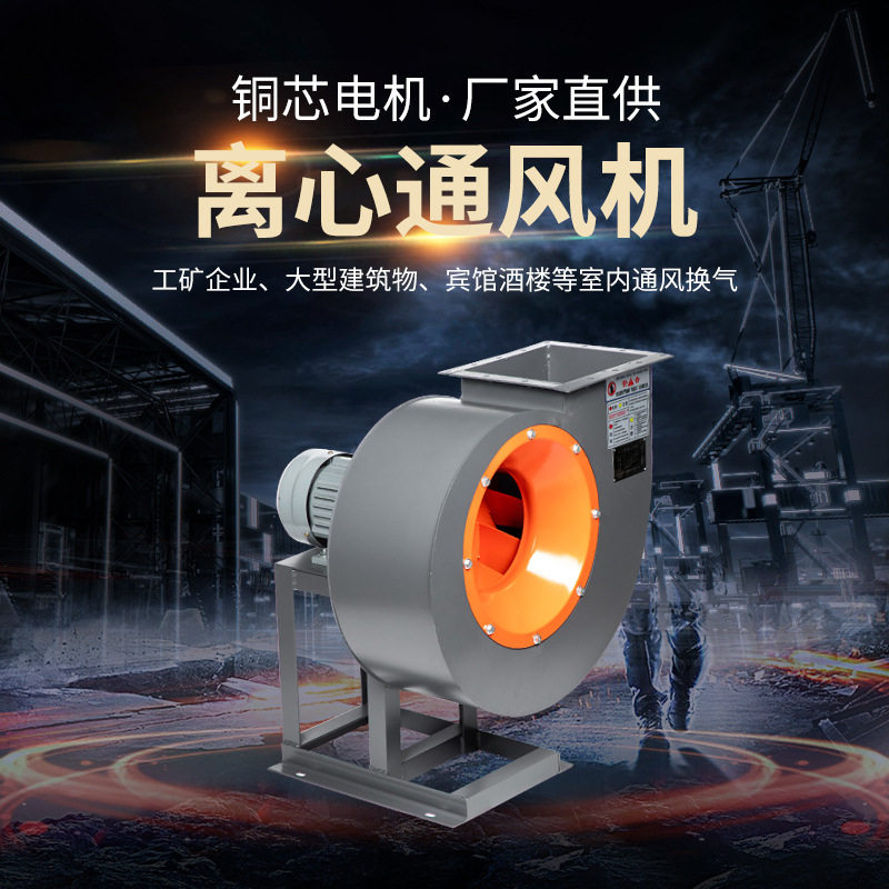 4-72离心式通风机A型高转速管道通风送风设备工业引风机380V排风