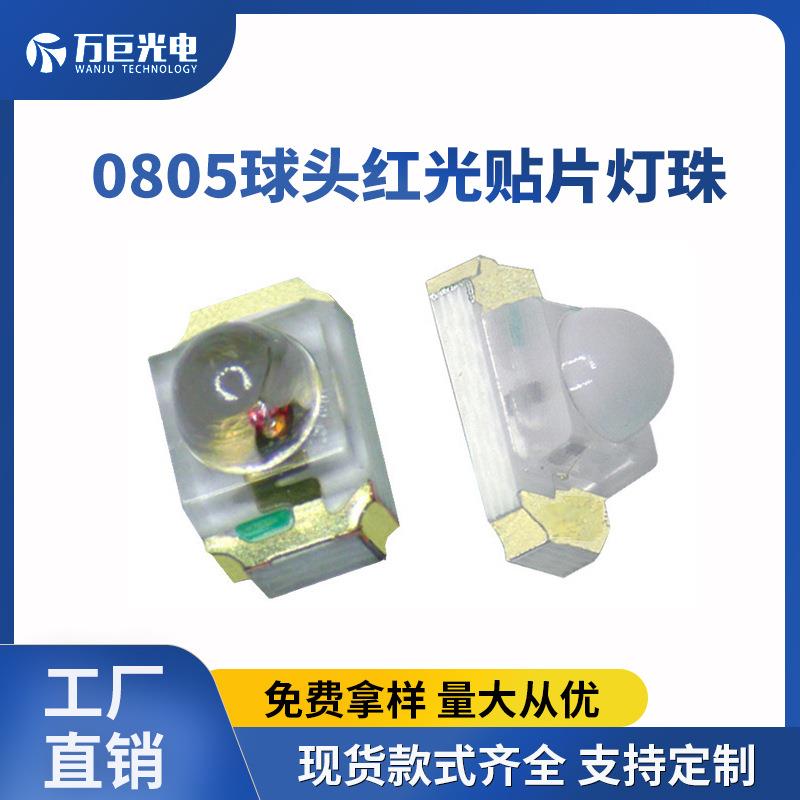 0805球头红灯小角度凸透镜贴片数码指示灯红色光0805凸头led灯珠