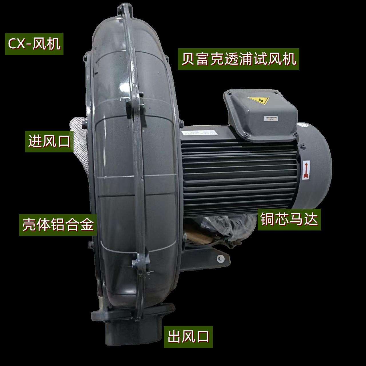 上海玺朗贝富克透浦式鼓风机CX系列吸尘鼓风机CX-150-5HP