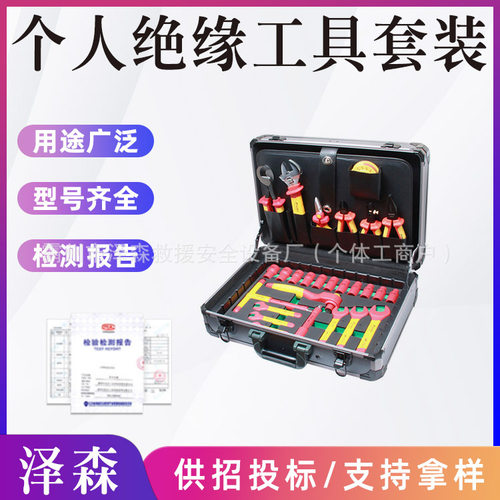 电工组合套装工具箱绝缘套筒组合工具套装绝缘工具组合套装箱