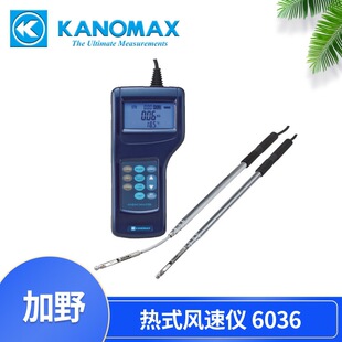 加野Kanomax 智能型热式风速风量仪 6036-0C/6036BC