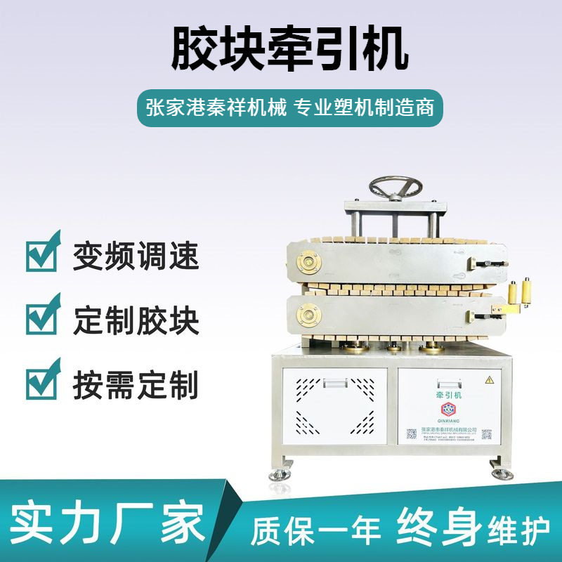 张家港 PC透明管二爪胶块牵引机 塑料PVC软硬管材型材牵引设备