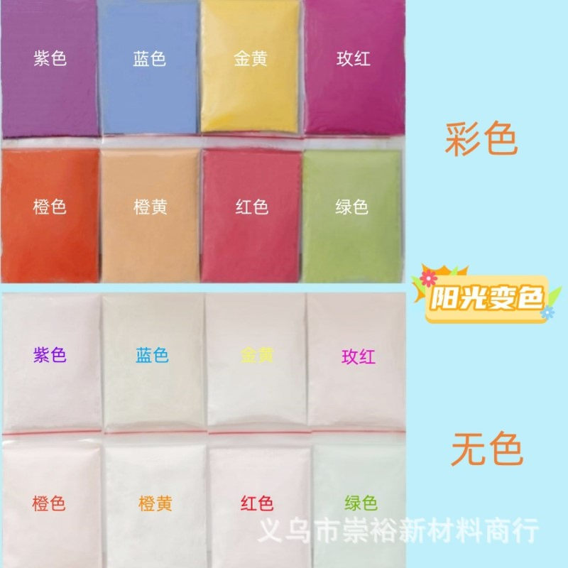 变色颜料 光变粉 贝壳 喷漆配色 无色变彩色