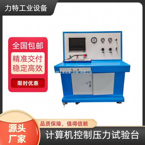 气瓶/钢瓶外测法水压试验台plc/计算机控制水压试验机检测设备