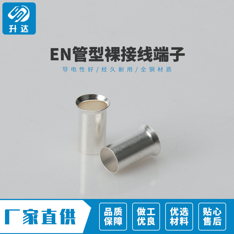 紫铜 EN16-15 管型裸接线端子 裸端头冷压管状接线端子1000只