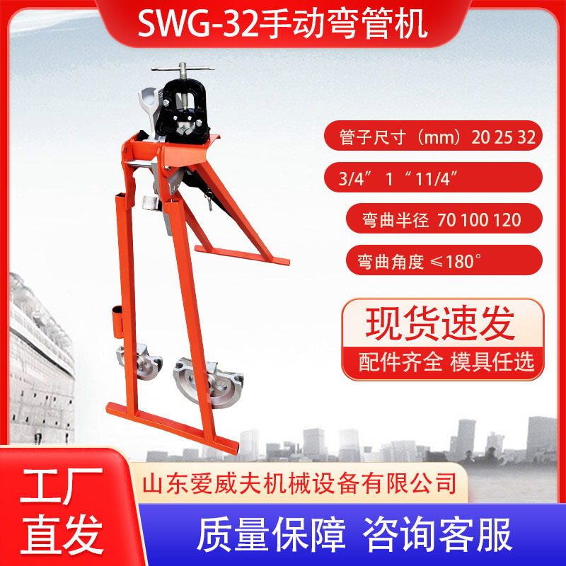 窝弯机SWG-32手动弯管机不用灌沙管子顶弯机钢管冷弯成型英式区喉