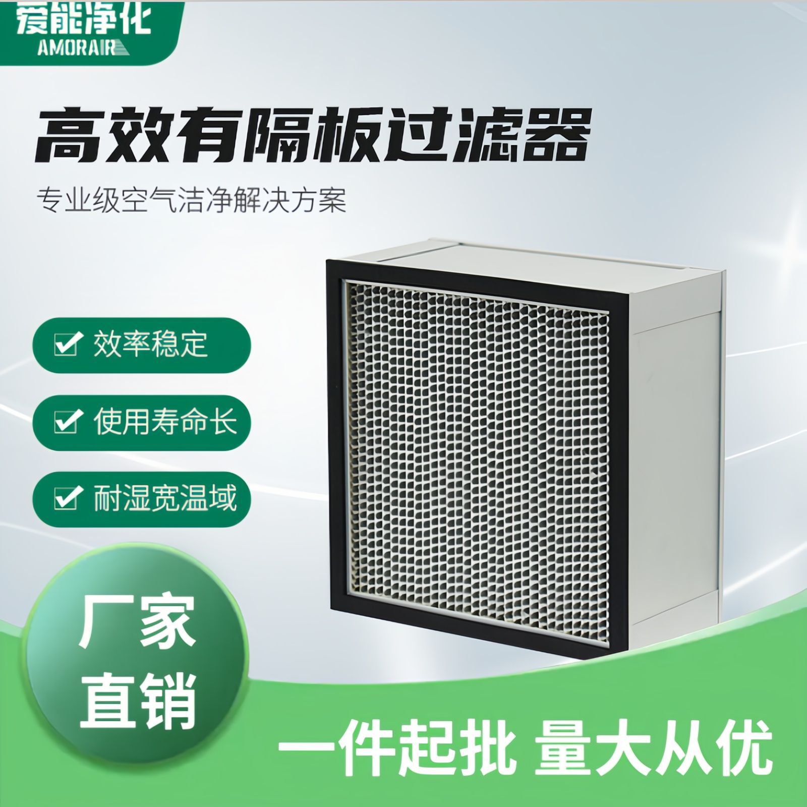 源头厂家量大更优洁净室无菌车间有隔板高效过滤器效率高过滤器