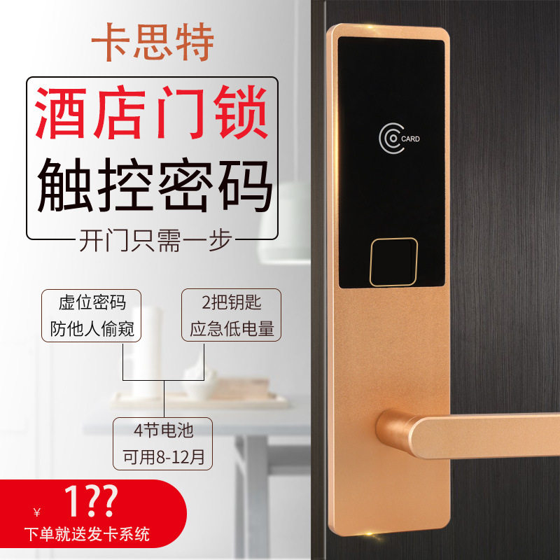 酒店磁卡感应锁公寓密码锁宾馆刷卡锁出租房智能锁防盗通通锁