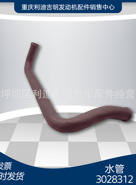 3028312输水管 NT855发动机冷却器水管道配件