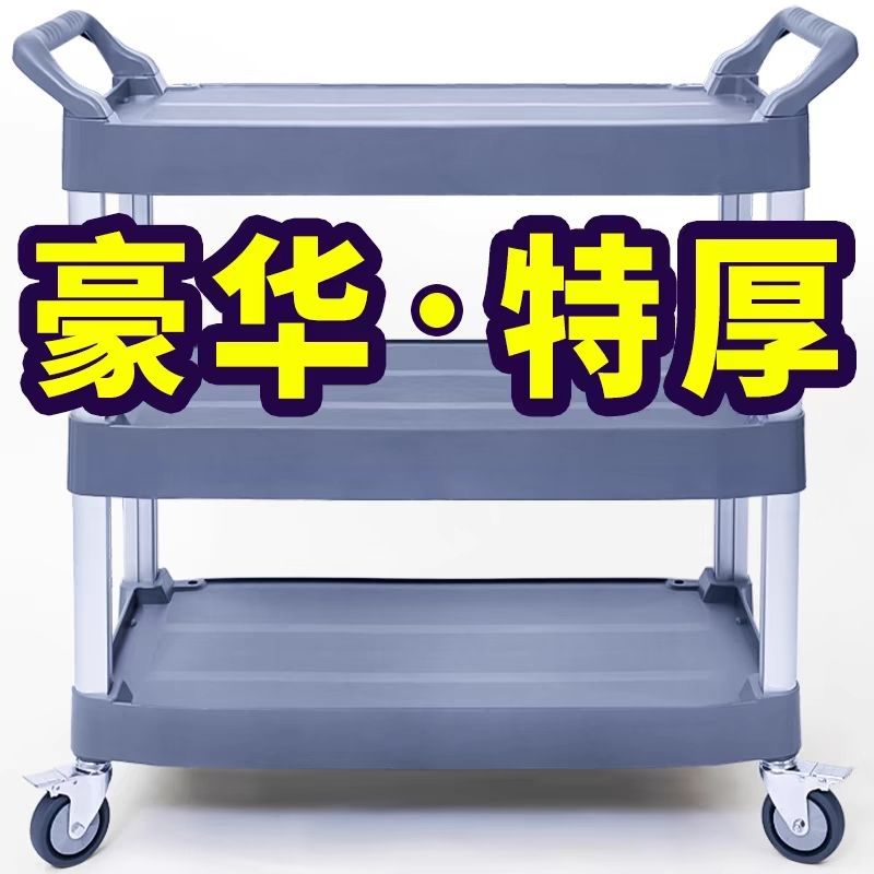 商用加厚塑料三层手推餐车