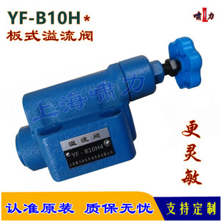 B10H1上海啸力液压控制阀 溢流阀 调压灵敏更耐用 B10H2