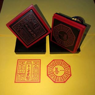 太上老君一善印章 两个一套 光敏自动出油堂口印章