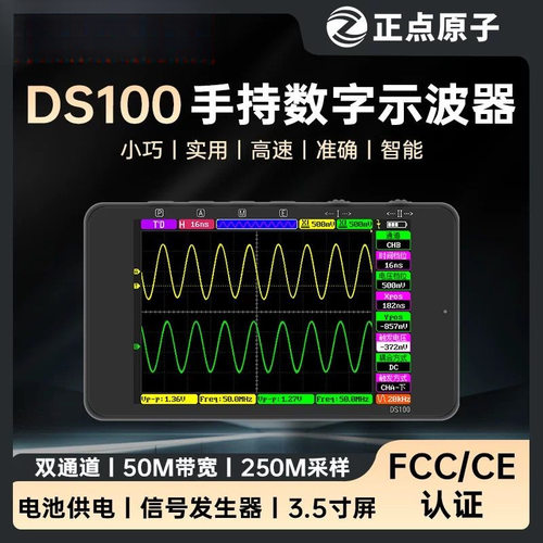 DS100双通道便携示波器50M